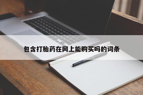 米非米索使用要闻 第103页