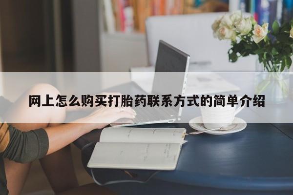 米非米索使用动态 第63页